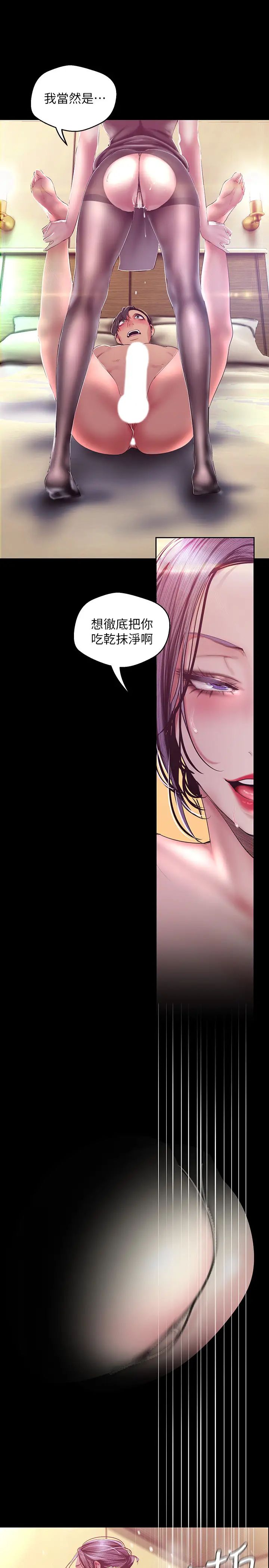 美丽新世界第100话-现在开始我要把你吃掉