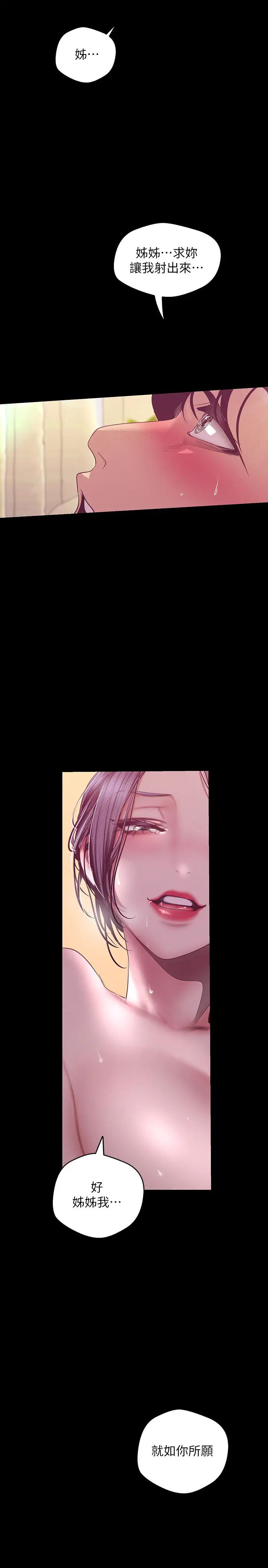 美丽新世界第100话-现在开始我要把你吃掉