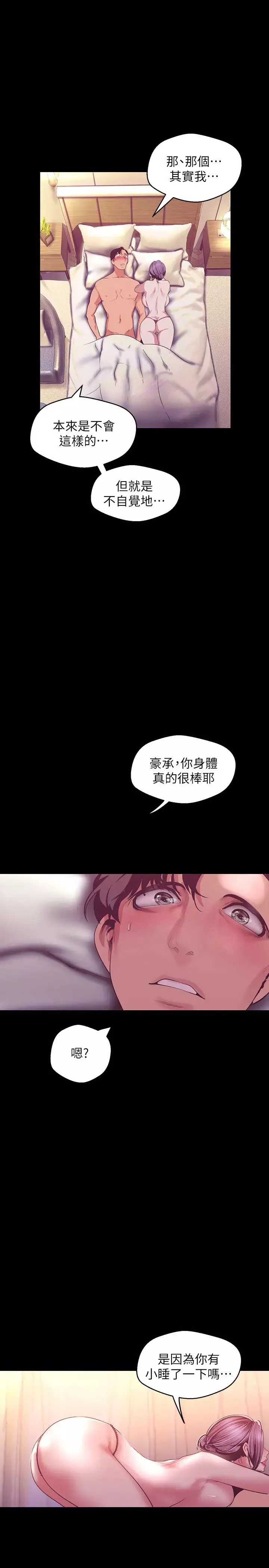 美麗新世界第100話-現在開始我要把你吃掉