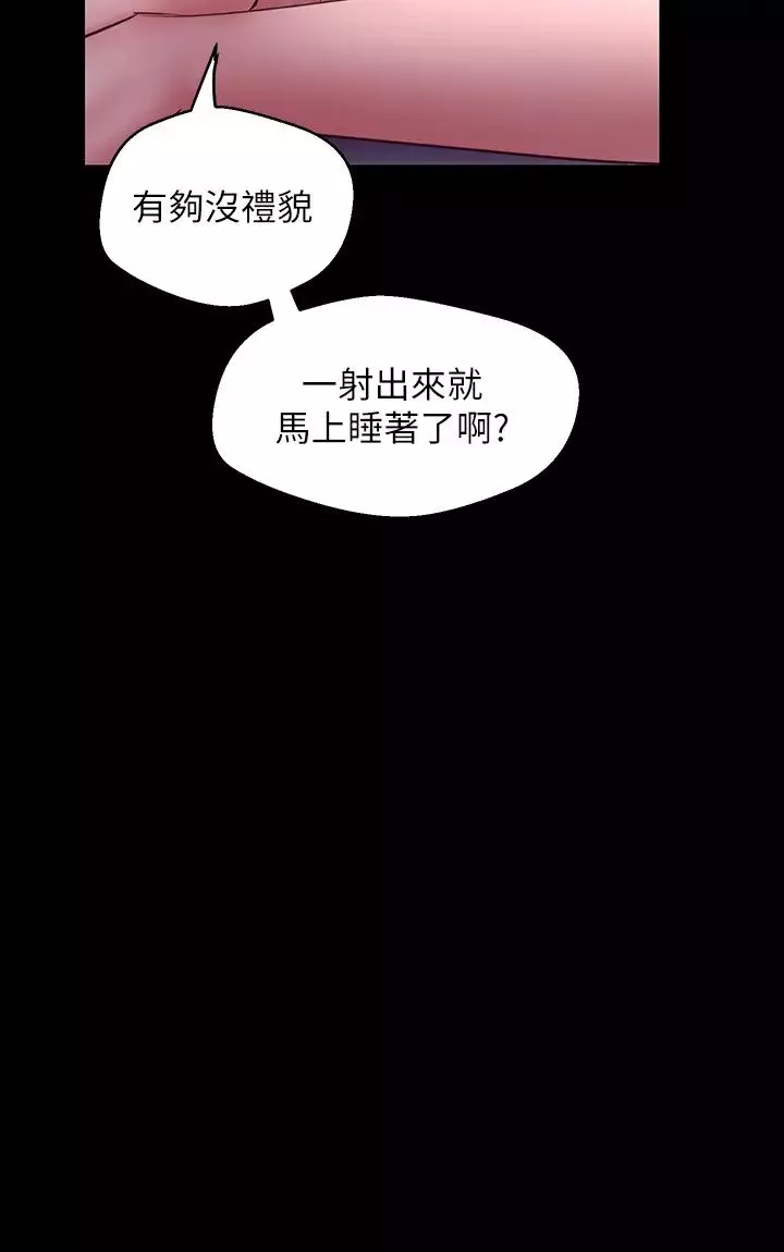 美麗新世界第100話-現在開始我要把你吃掉