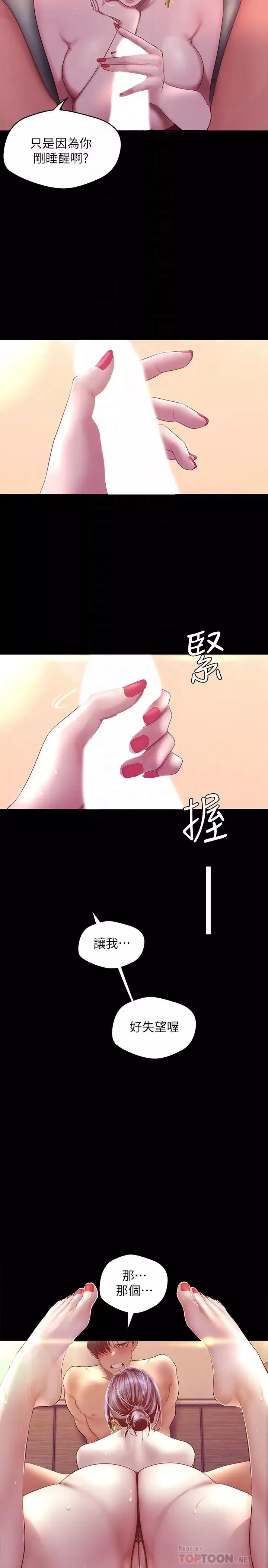 美丽新世界-第101话-浴缸挺宽的，要不要一起洗? - 图片 4