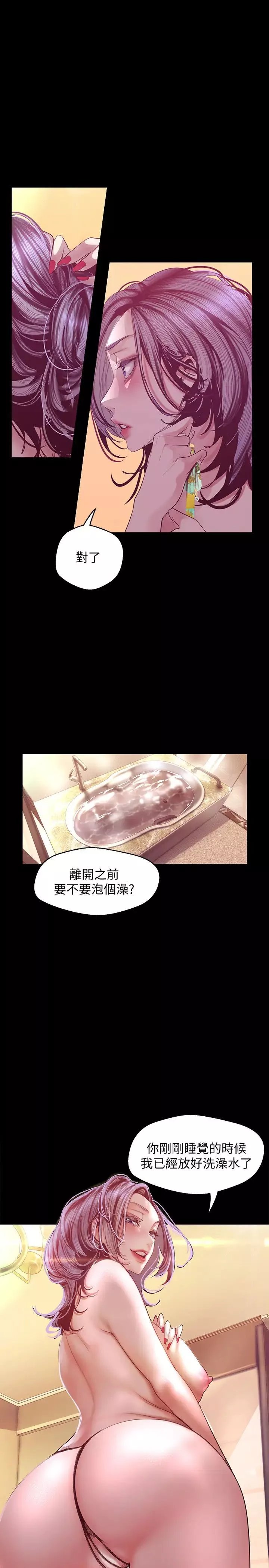 美丽新世界-第101话-浴缸挺宽的，要不要一起洗? - 图片 7
