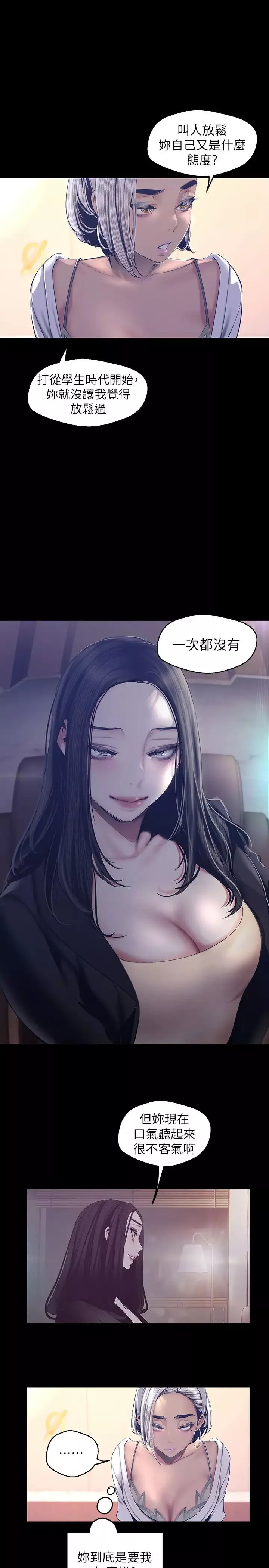 美麗新世界第101話-浴缸挺寬的，要不要一起洗?