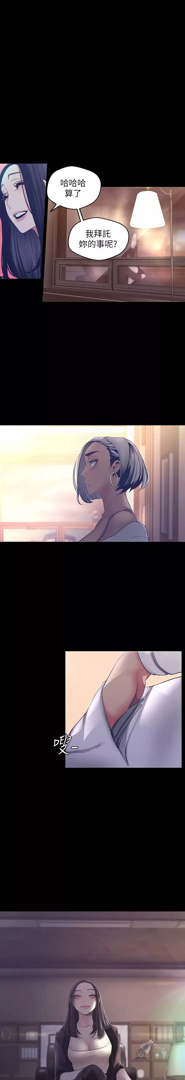 美丽新世界-第101话-浴缸挺宽的，要不要一起洗? - 图片 23