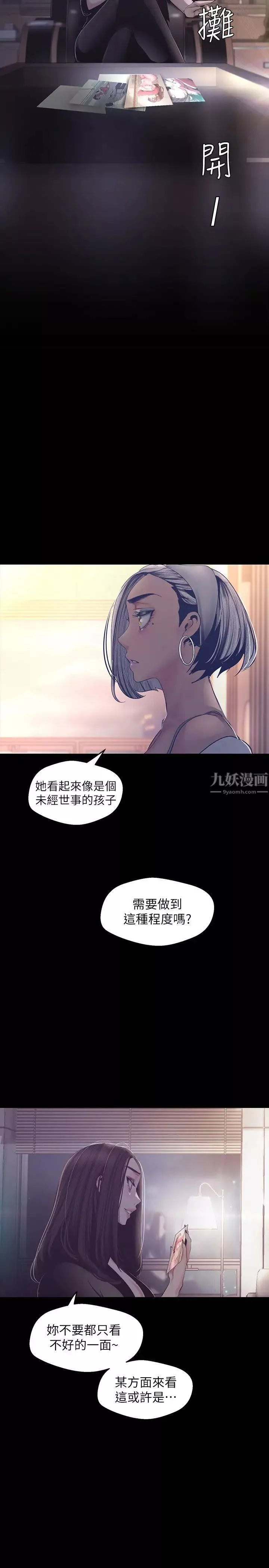 美丽新世界-第101话-浴缸挺宽的，要不要一起洗? - 图片 24