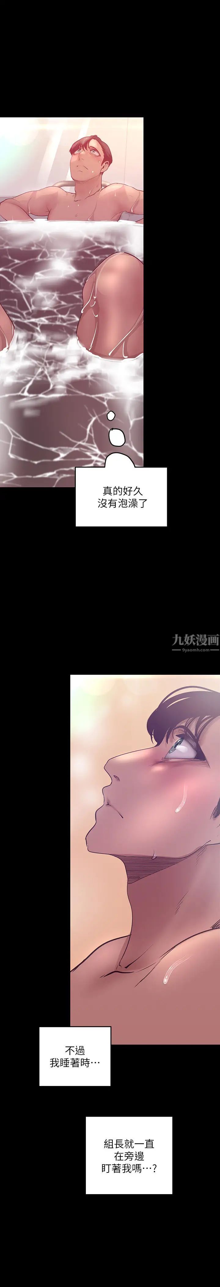 美丽新世界第101话-浴缸挺宽的，要不要一起洗?