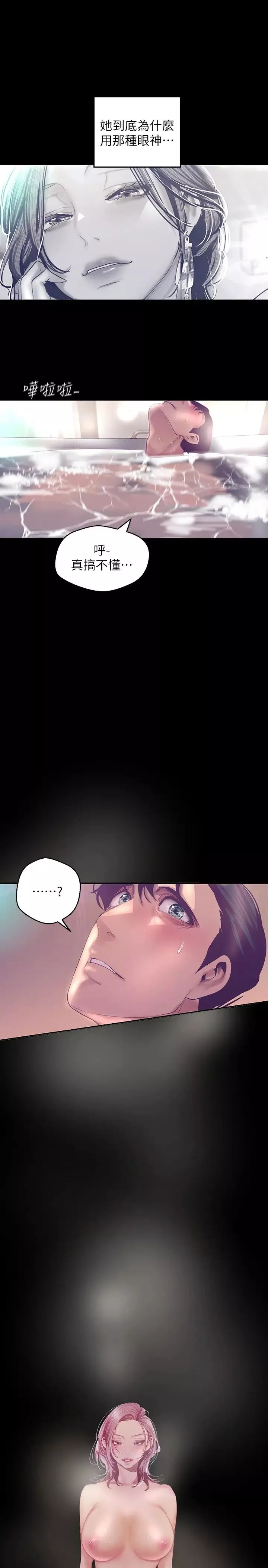 美麗新世界第101話-浴缸挺寬的，要不要一起洗?