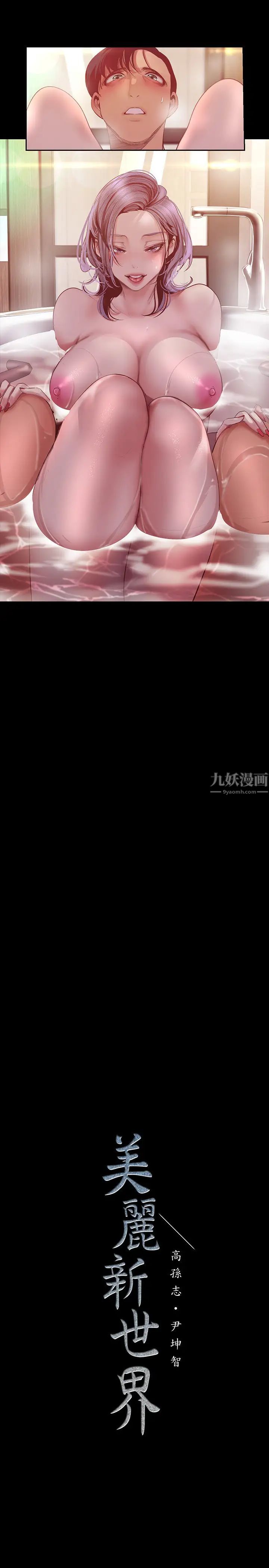 美丽新世界第101话-浴缸挺宽的，要不要一起洗?