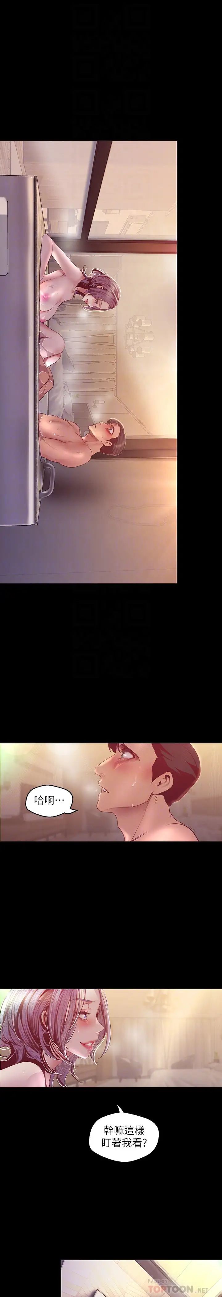 美麗新世界第102話-美庭的挑釁