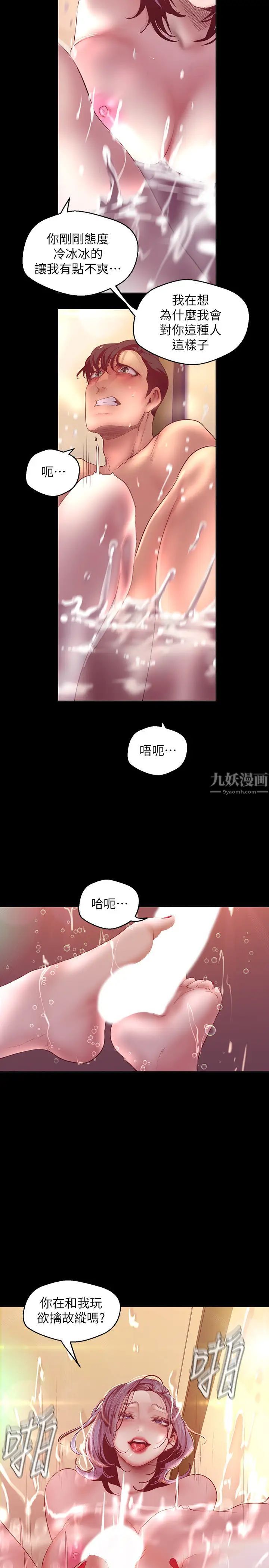 美丽新世界第102话-美庭的挑衅