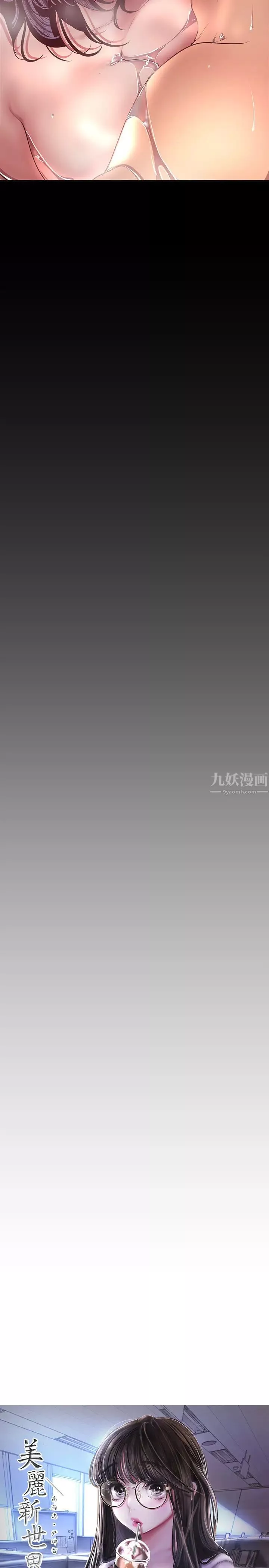 美丽新世界-第102话-美庭的挑衅 - 图片 13