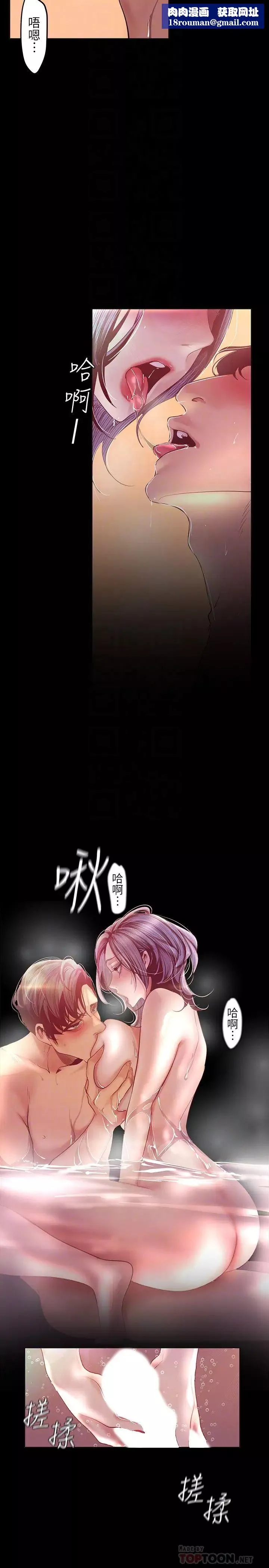 美麗新世界第102話-美庭的挑釁