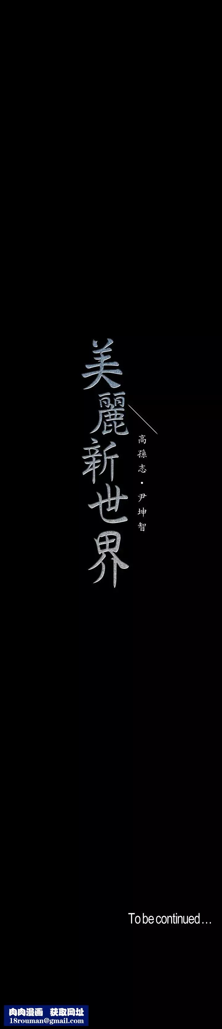 美麗新世界第102話-美庭的挑釁