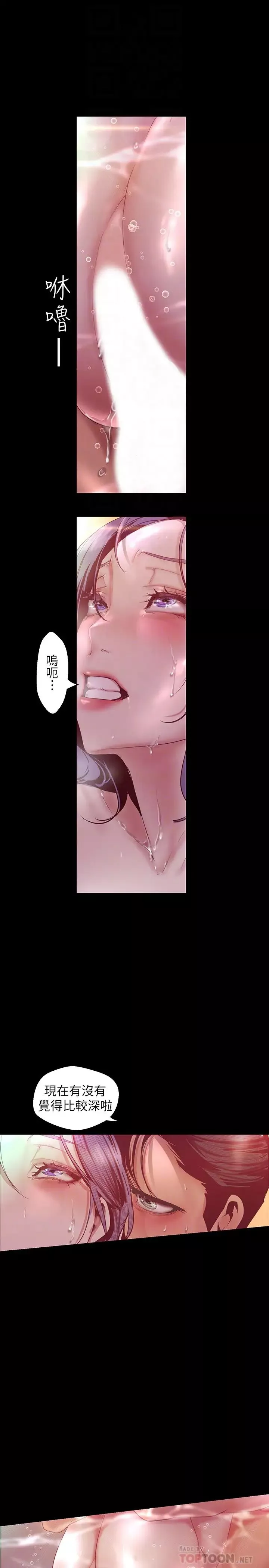 美丽新世界-第103话-吃掉牟允贞 - 图片 4