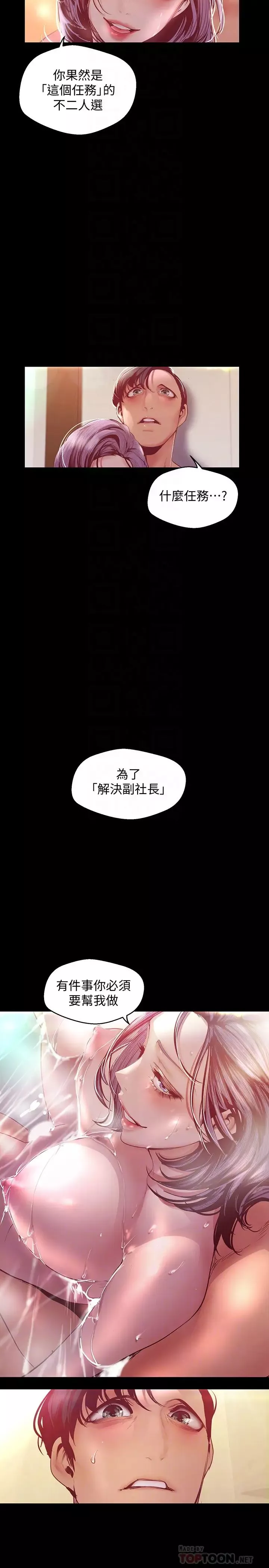 美丽新世界-第103话-吃掉牟允贞 - 图片 10