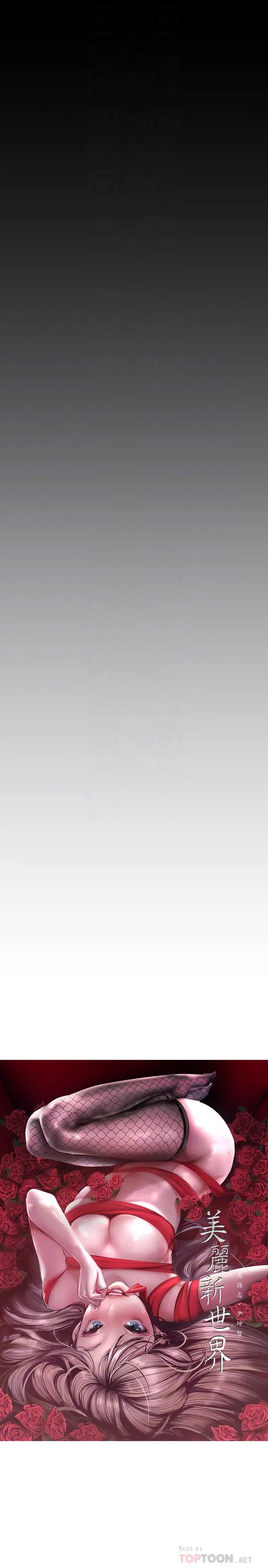 美丽新世界第103话-吃掉牟允贞