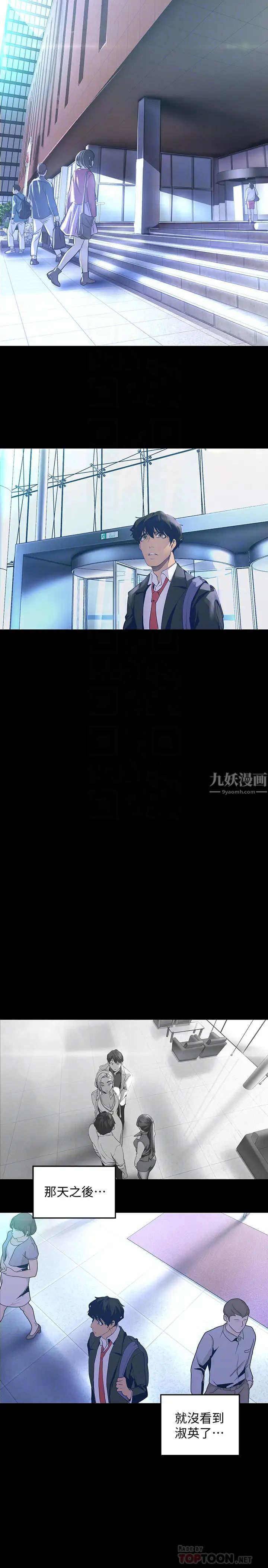 美麗新世界第103話-吃掉牟允貞