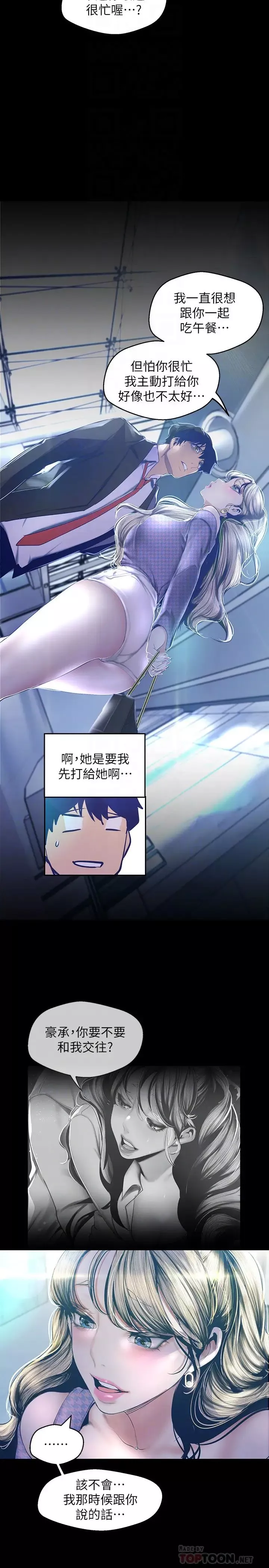 美丽新世界-第103话-吃掉牟允贞 - 图片 18