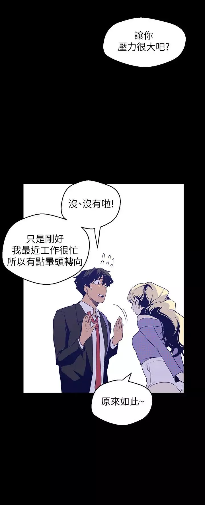 美麗新世界第103話-吃掉牟允貞