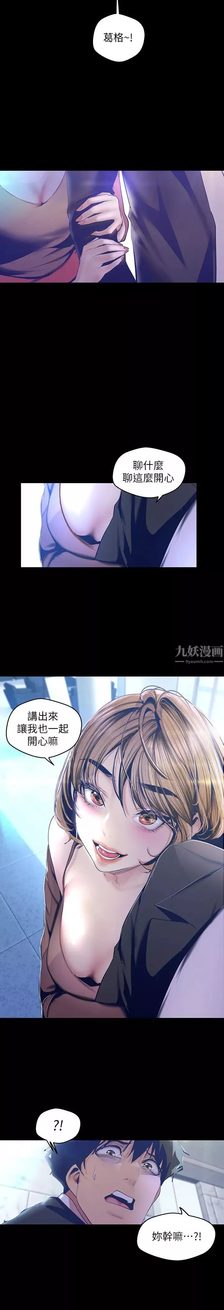 美丽新世界-第103话-吃掉牟允贞 - 图片 21