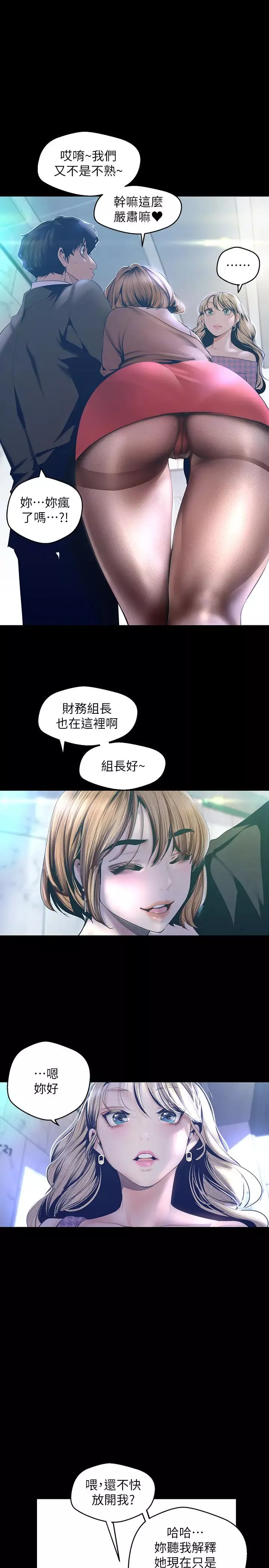 美丽新世界-第103话-吃掉牟允贞 - 图片 22