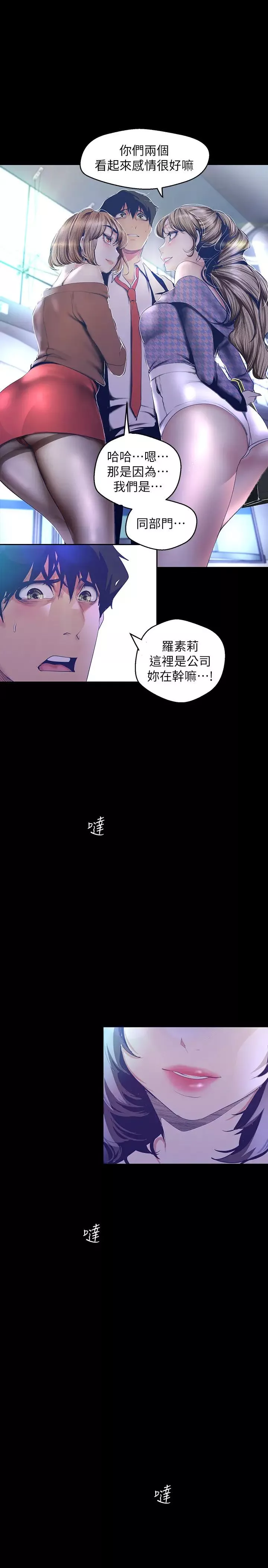 美丽新世界-第103话-吃掉牟允贞 - 图片 24