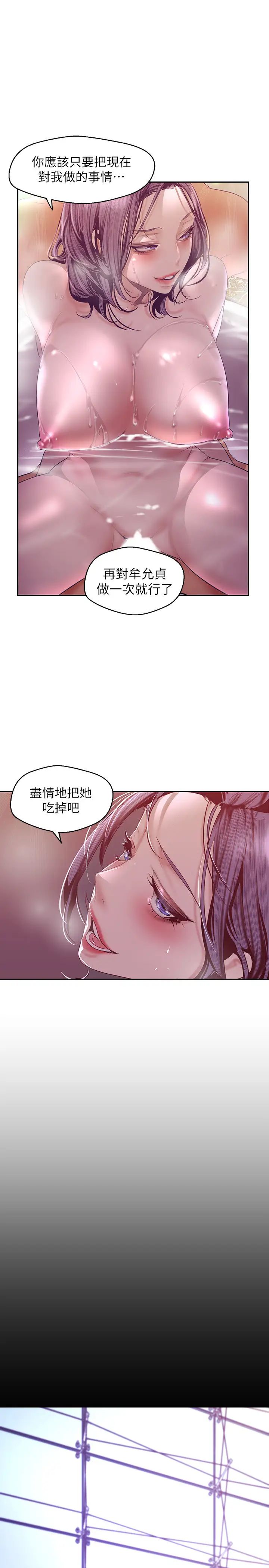 美丽新世界第103话-吃掉牟允贞