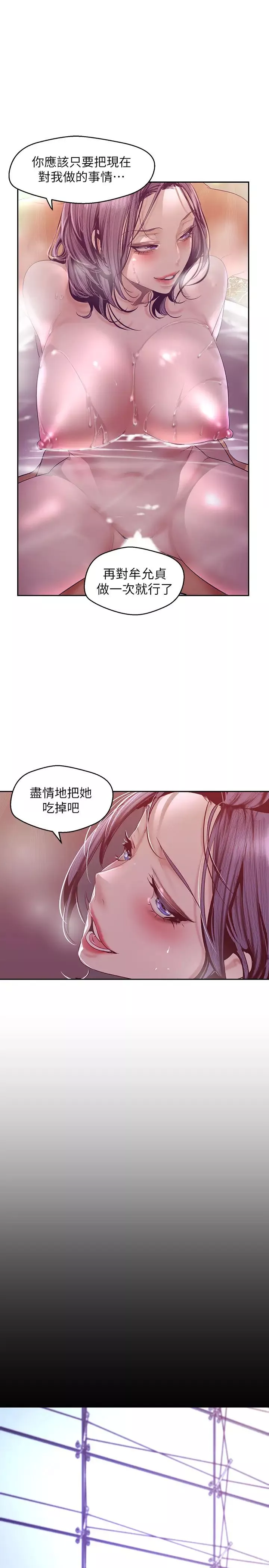 美麗新世界第103話-吃掉牟允貞