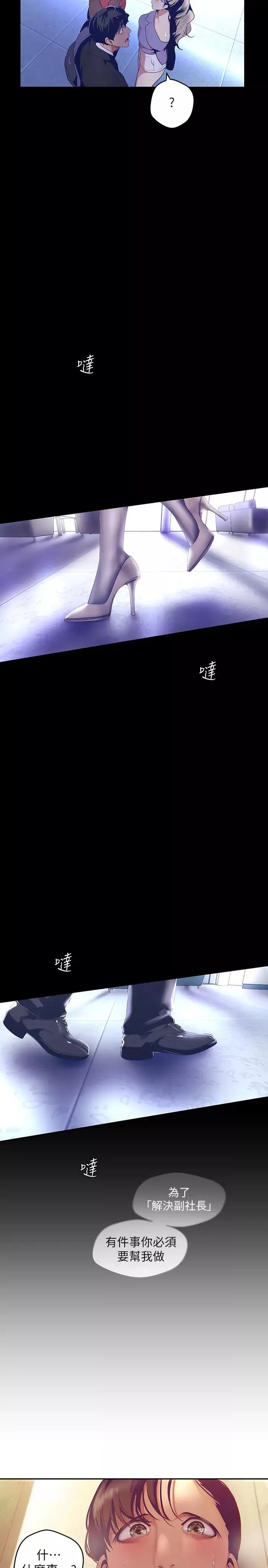 美丽新世界-第103话-吃掉牟允贞 - 图片 26