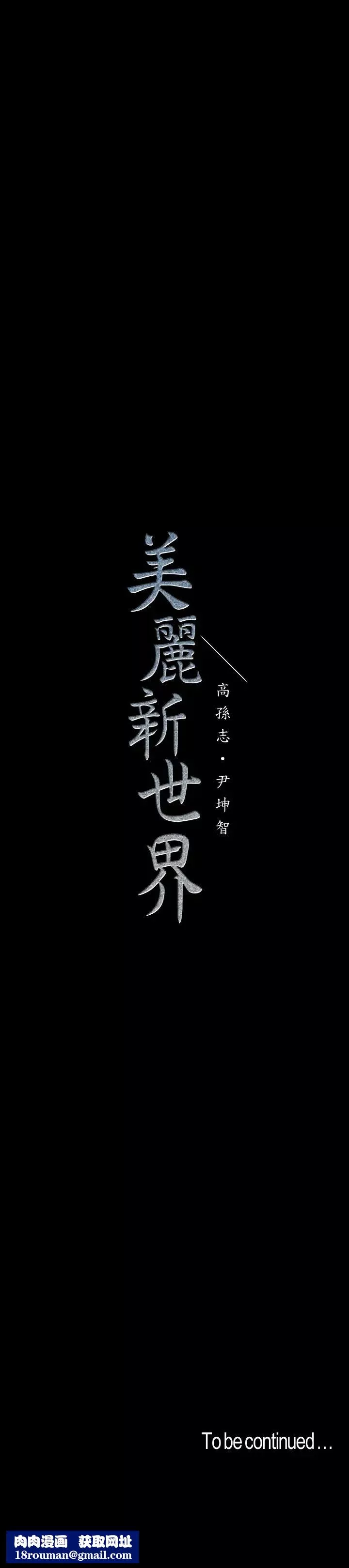 美麗新世界第103話-吃掉牟允貞