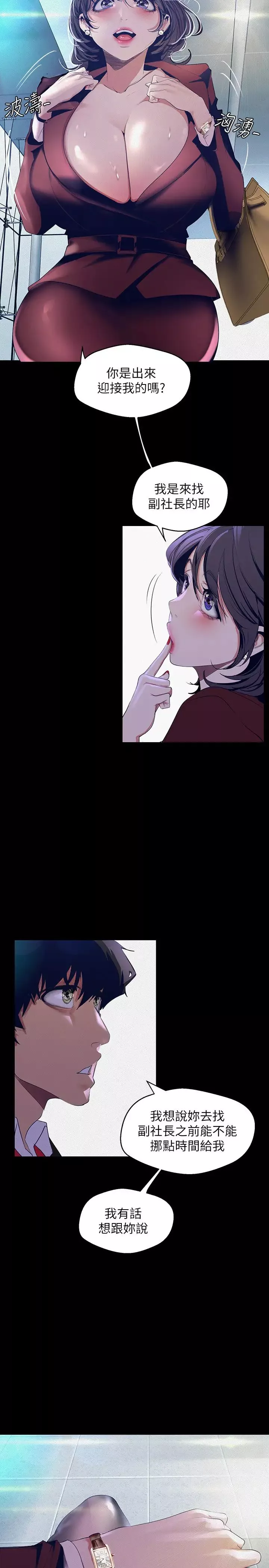 美麗新世界第104話-你是…性愛之神?