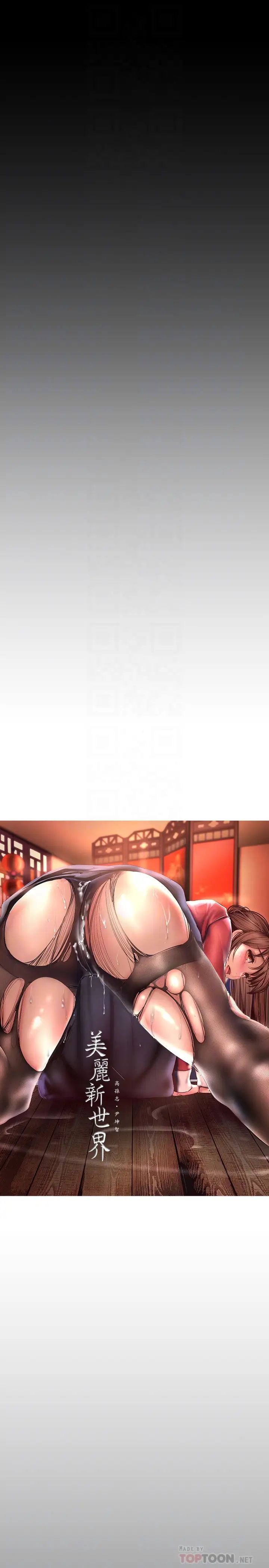 美丽新世界第104话-你是…性爱之神?