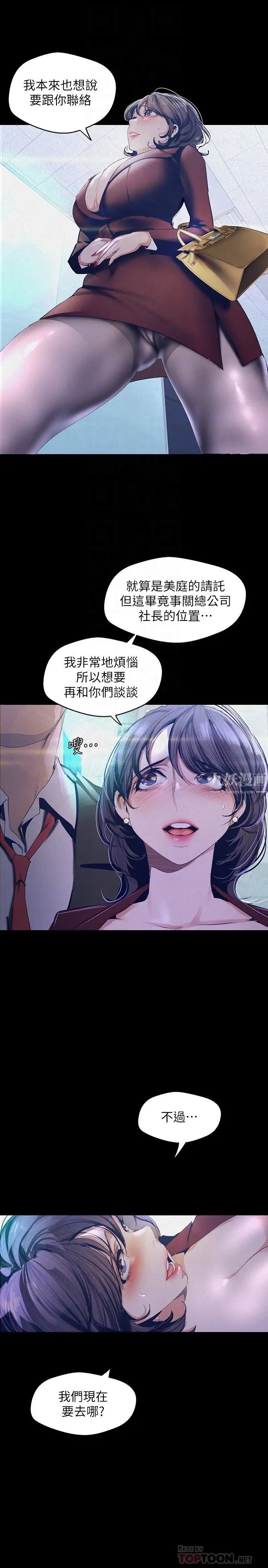 美麗新世界第104話-你是…性愛之神?