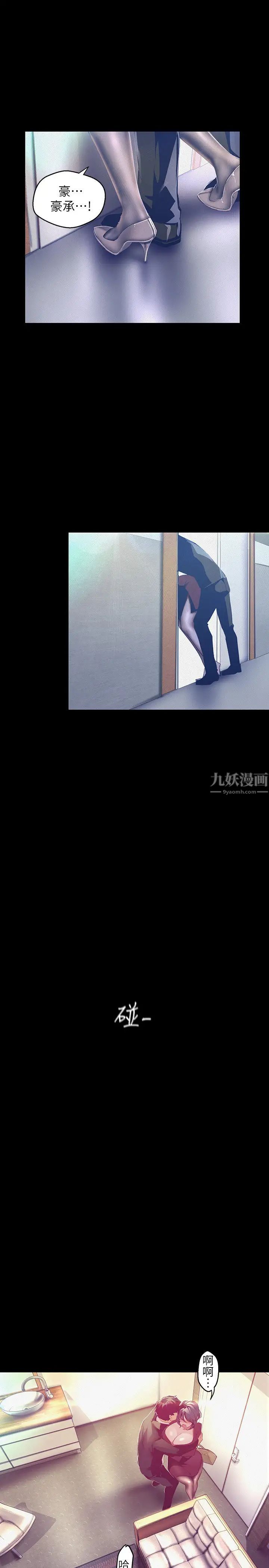 美麗新世界第104話-你是…性愛之神?