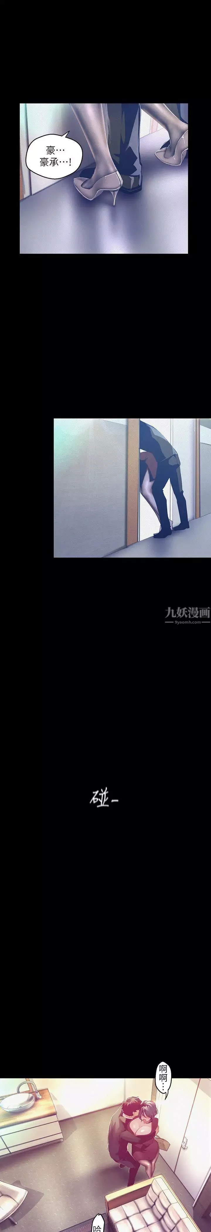 美麗新世界第104話-你是…性愛之神?