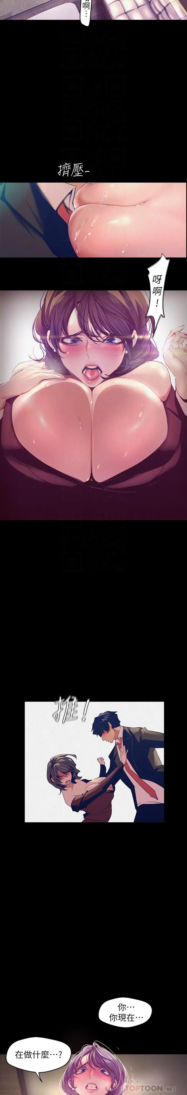 美丽新世界第104话-你是…性爱之神?