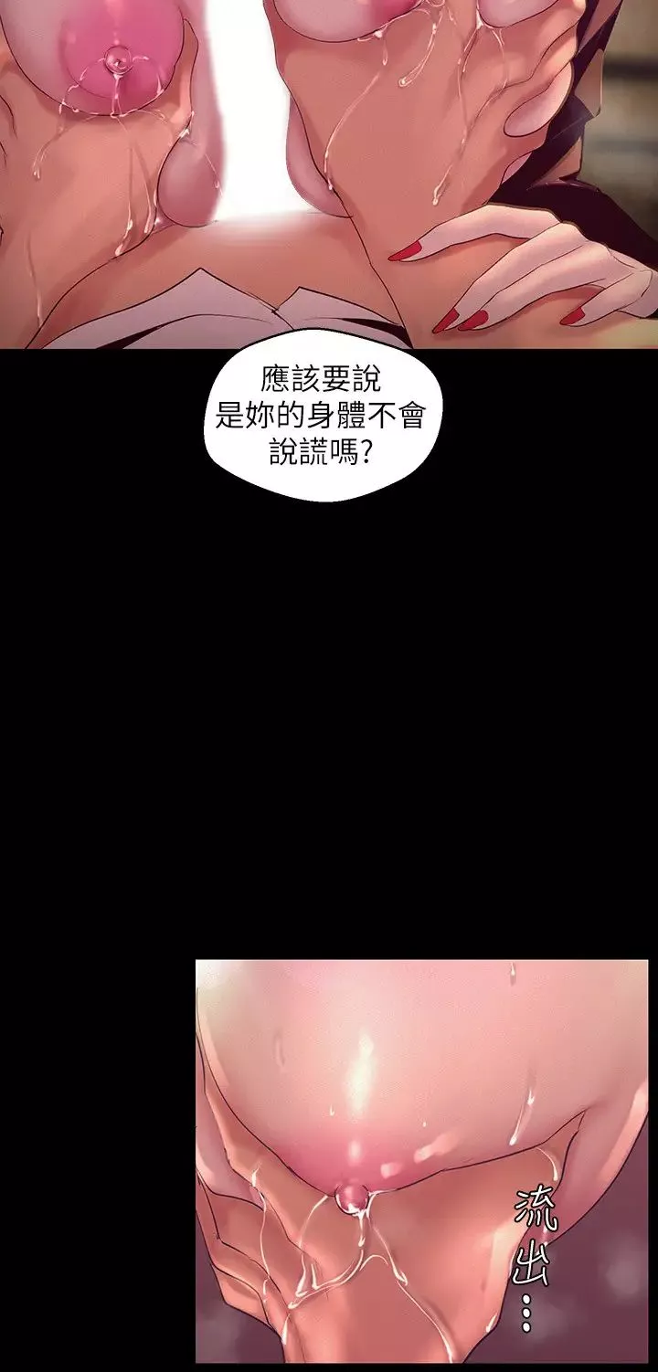 美麗新世界第104話-你是…性愛之神?