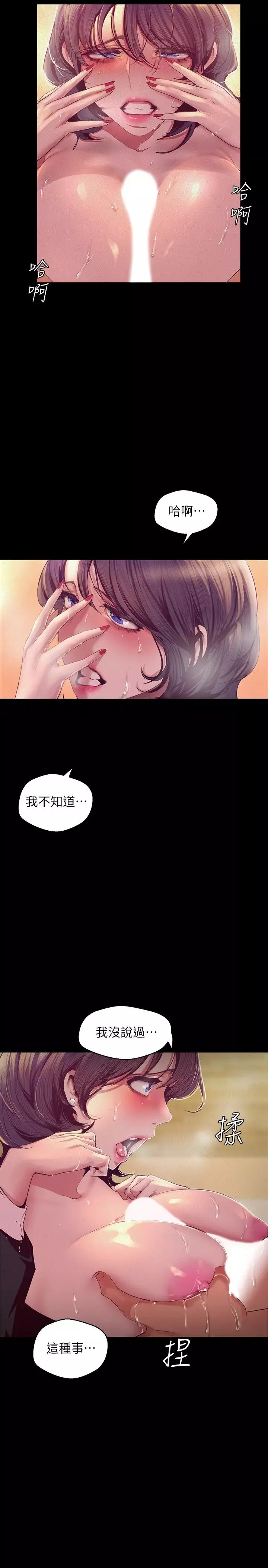 美麗新世界第104話-你是…性愛之神?