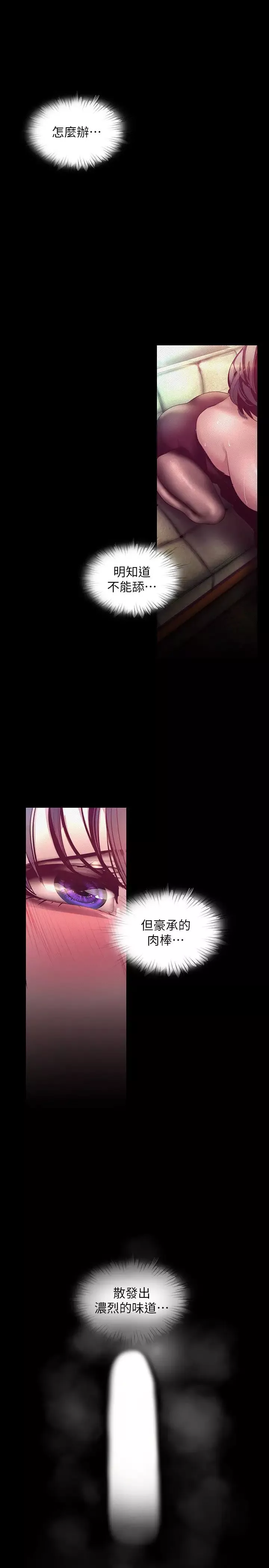 美麗新世界第104話-你是…性愛之神?