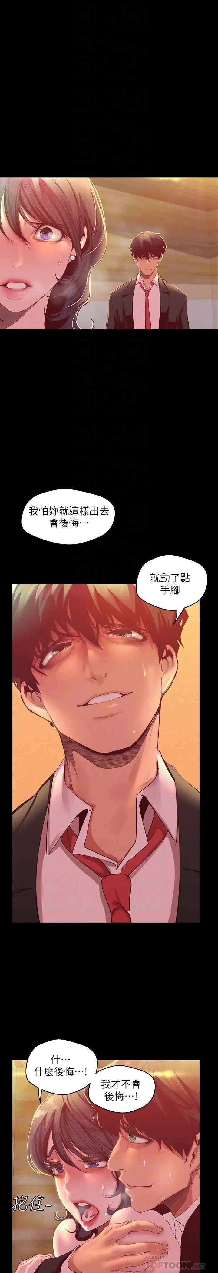 美麗新世界第105話-給妳難以忘懷的體驗