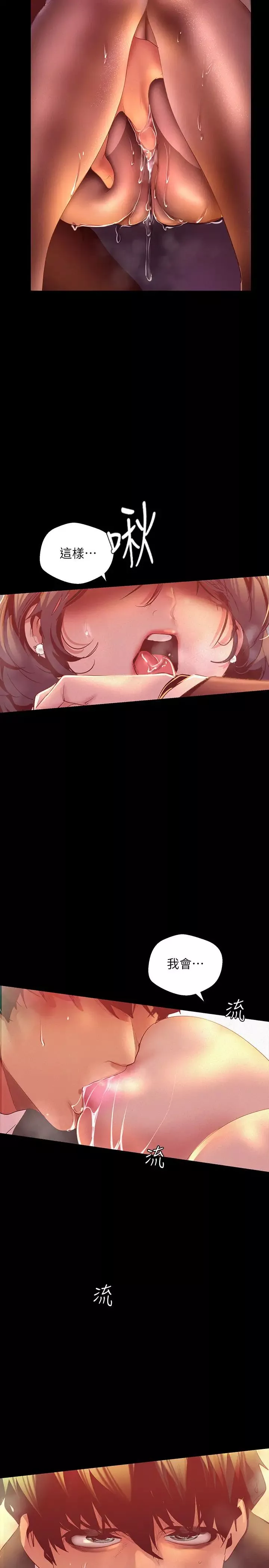 美麗新世界第105話-給妳難以忘懷的體驗