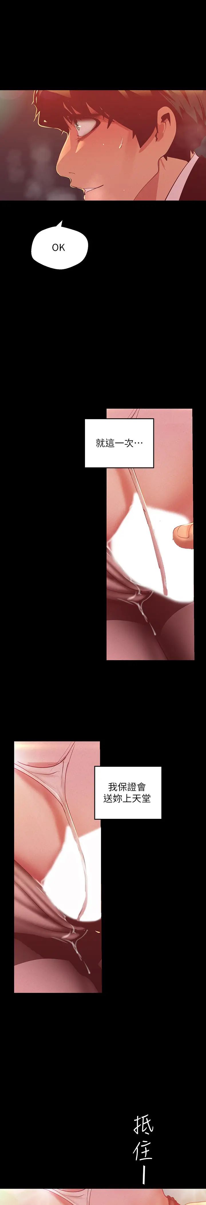 美丽新世界第105话-给妳难以忘怀的体验