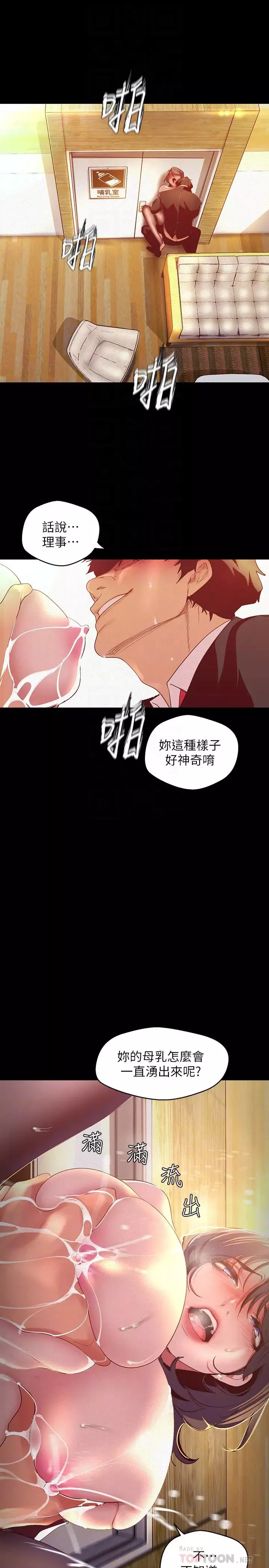 美丽新世界-第106话-被攻陷的牟允贞和慌乱的副社长 - 图片 6