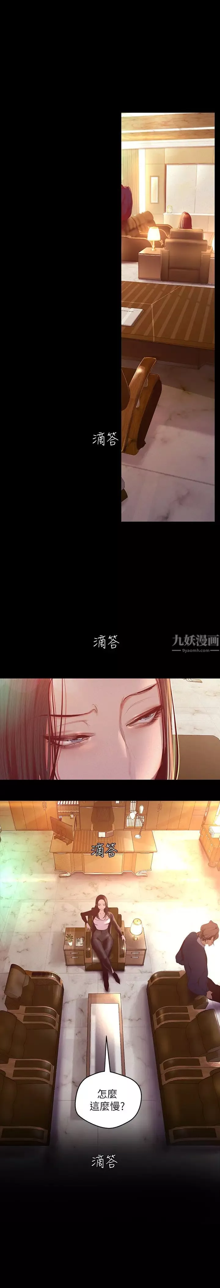 美麗新世界第106話-被攻陷的牟允貞和慌亂的副社長