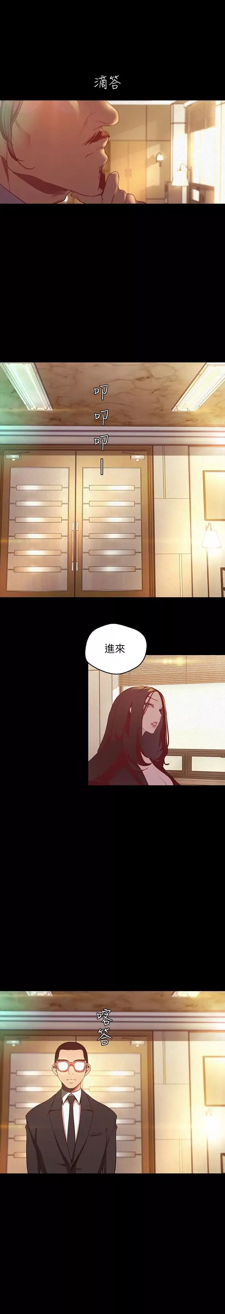 美麗新世界第106話-被攻陷的牟允貞和慌亂的副社長
