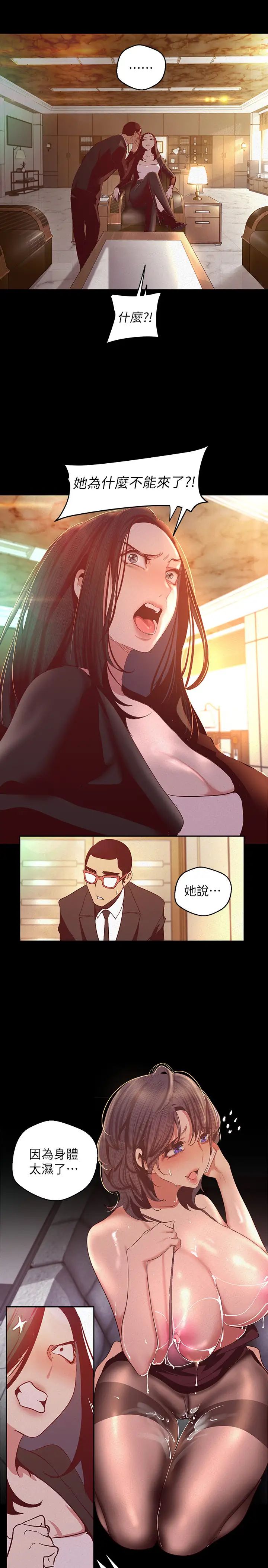 美丽新世界第106话-被攻陷的牟允贞和慌乱的副社长