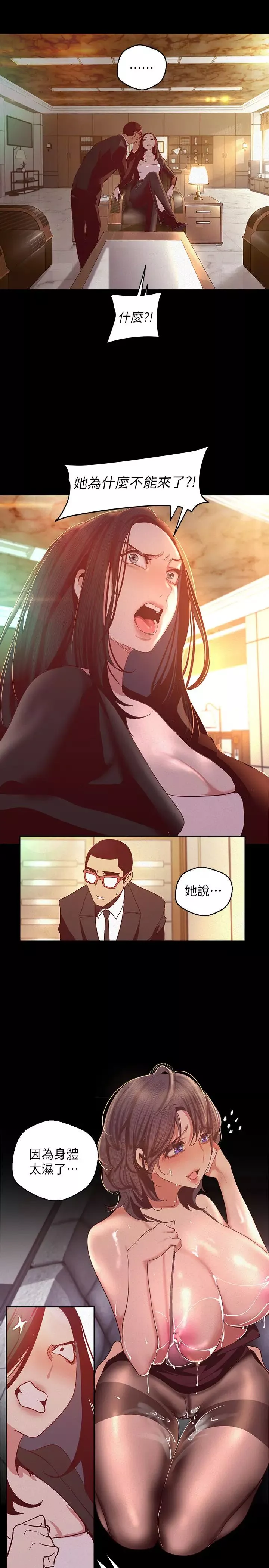 美丽新世界-第106话-被攻陷的牟允贞和慌乱的副社长 - 图片 27