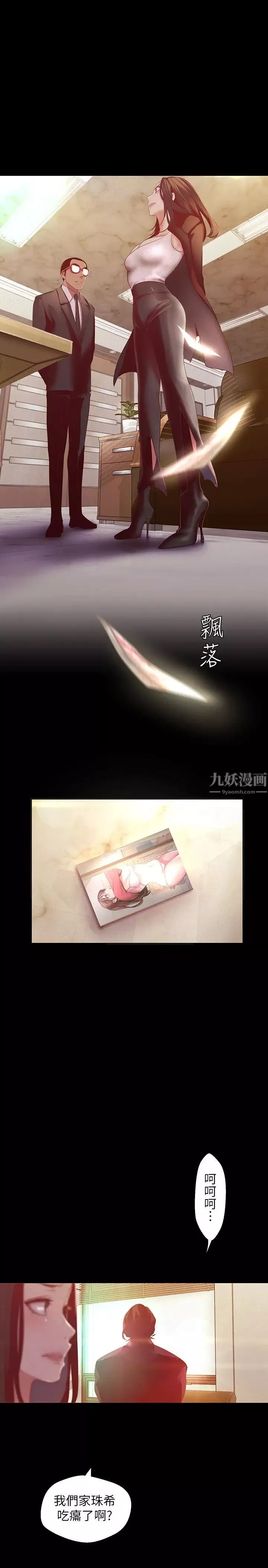 美麗新世界第106話-被攻陷的牟允貞和慌亂的副社長