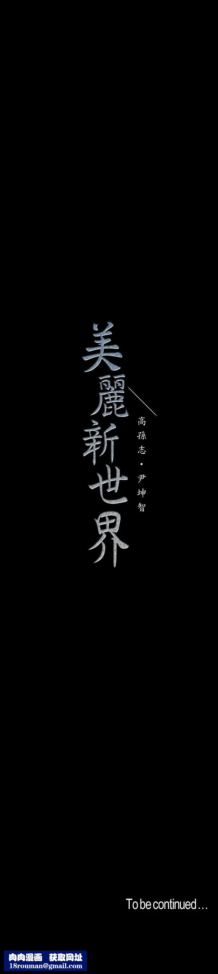 美丽新世界第106话-被攻陷的牟允贞和慌乱的副社长