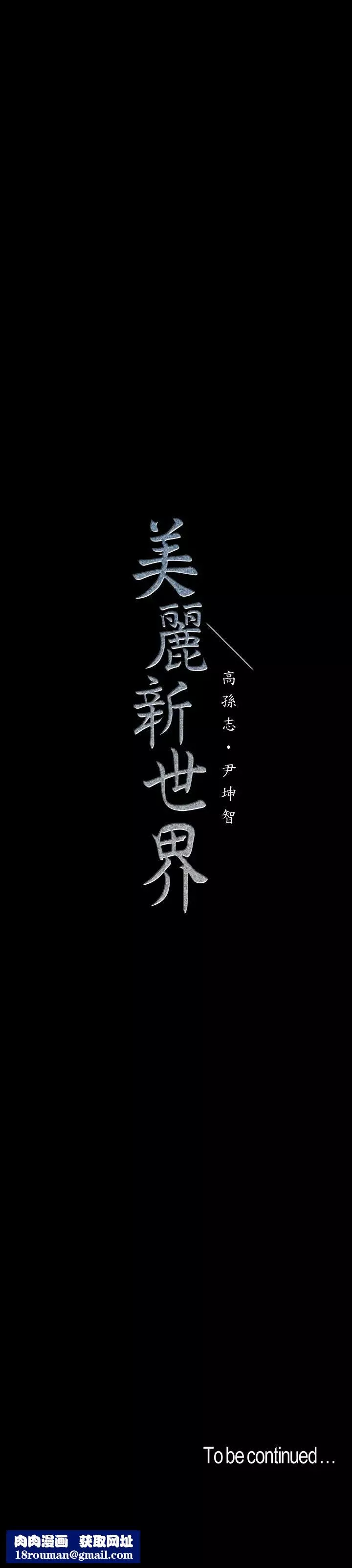 美麗新世界第106話-被攻陷的牟允貞和慌亂的副社長